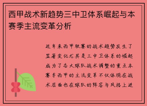 西甲战术新趋势三中卫体系崛起与本赛季主流变革分析