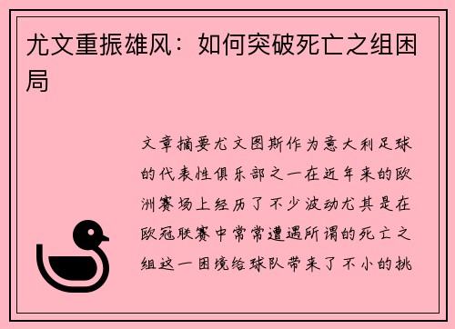 尤文重振雄风：如何突破死亡之组困局