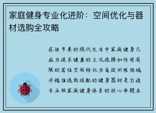 家庭健身专业化进阶：空间优化与器材选购全攻略