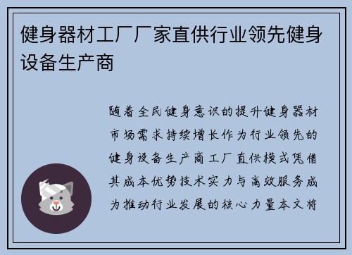 健身器材工厂厂家直供行业领先健身设备生产商