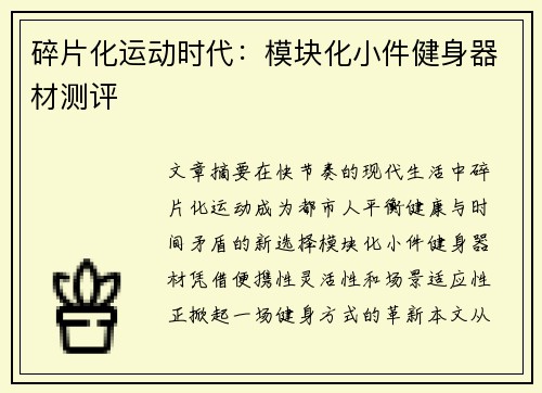 碎片化运动时代：模块化小件健身器材测评