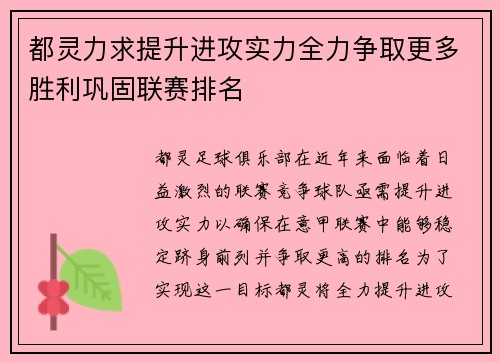 都灵力求提升进攻实力全力争取更多胜利巩固联赛排名