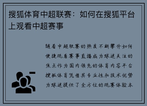 搜狐体育中超联赛：如何在搜狐平台上观看中超赛事