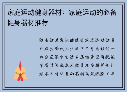 家庭运动健身器材：家庭运动的必备健身器材推荐