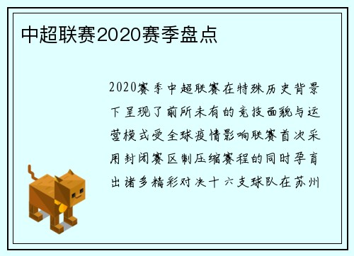 中超联赛2020赛季盘点