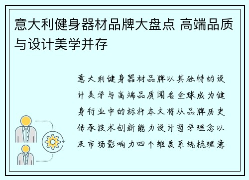 意大利健身器材品牌大盘点 高端品质与设计美学并存