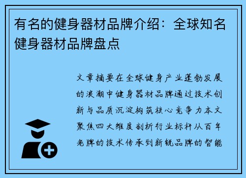 有名的健身器材品牌介绍：全球知名健身器材品牌盘点