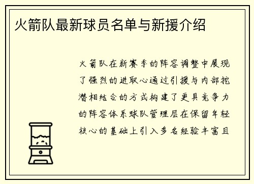 火箭队最新球员名单与新援介绍
