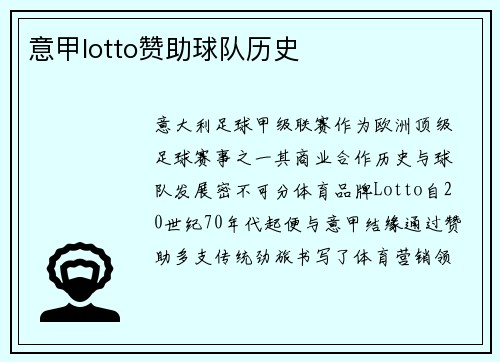 意甲lotto赞助球队历史