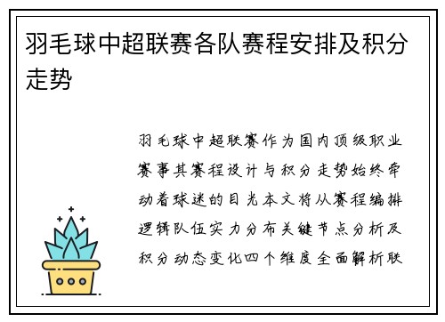 羽毛球中超联赛各队赛程安排及积分走势