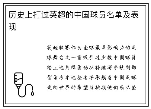 历史上打过英超的中国球员名单及表现
