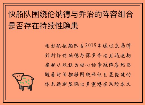 快船队围绕伦纳德与乔治的阵容组合是否存在持续性隐患