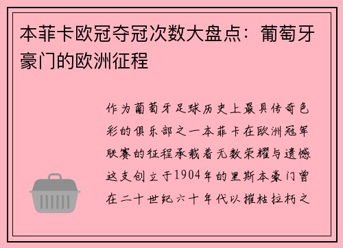 本菲卡欧冠夺冠次数大盘点：葡萄牙豪门的欧洲征程