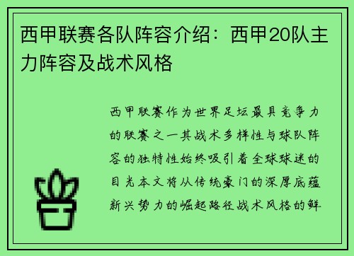 西甲联赛各队阵容介绍：西甲20队主力阵容及战术风格