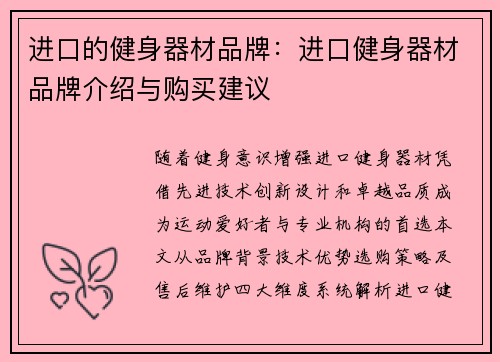 进口的健身器材品牌：进口健身器材品牌介绍与购买建议